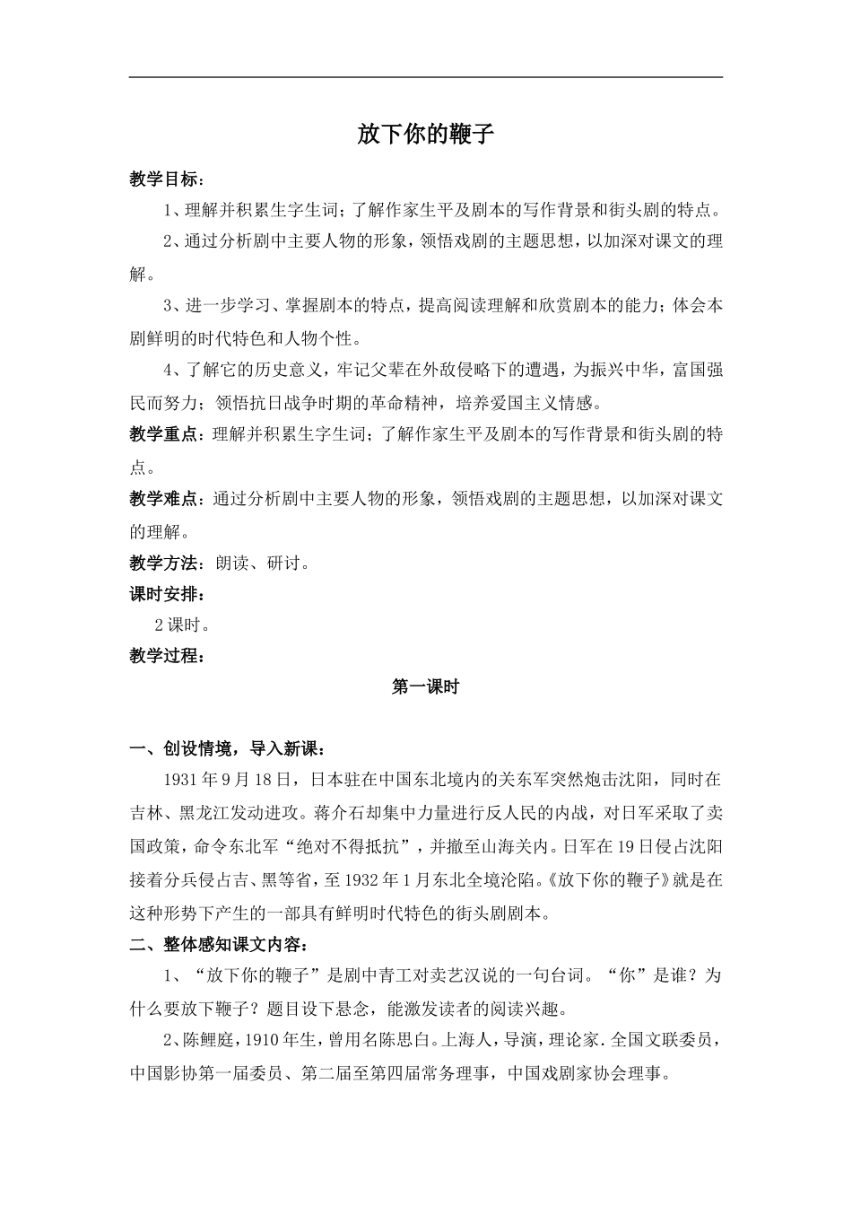 放下你的鞭子_第1页