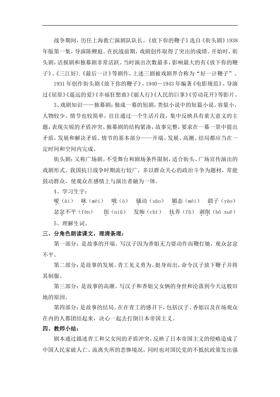 放下你的鞭子_第2页