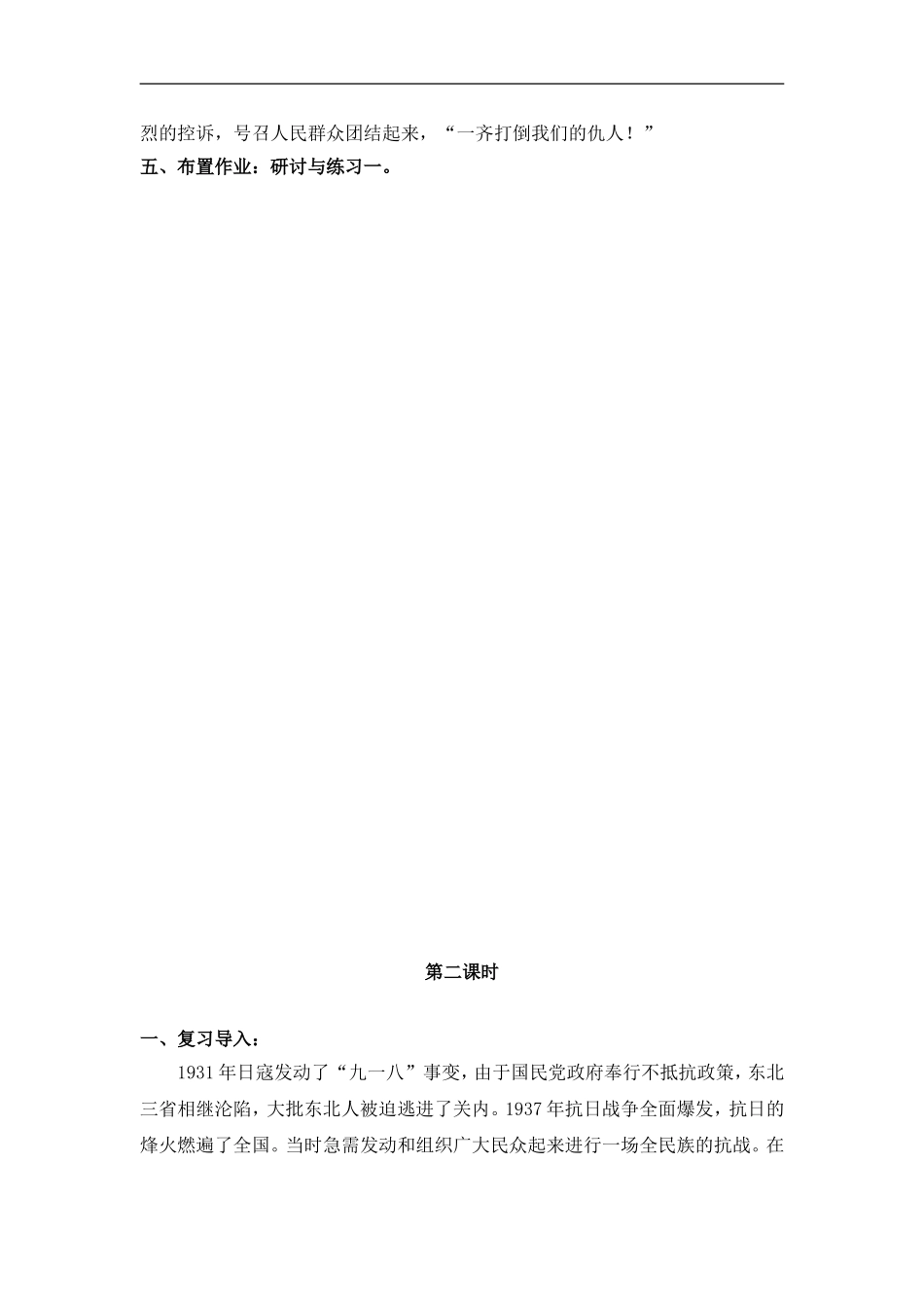 放下你的鞭子_第3页