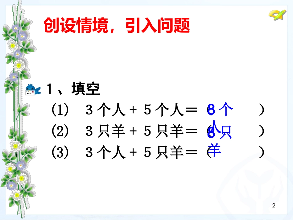 4.4整式的加减_第2页