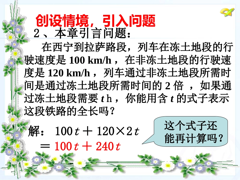 4.4整式的加减_第3页