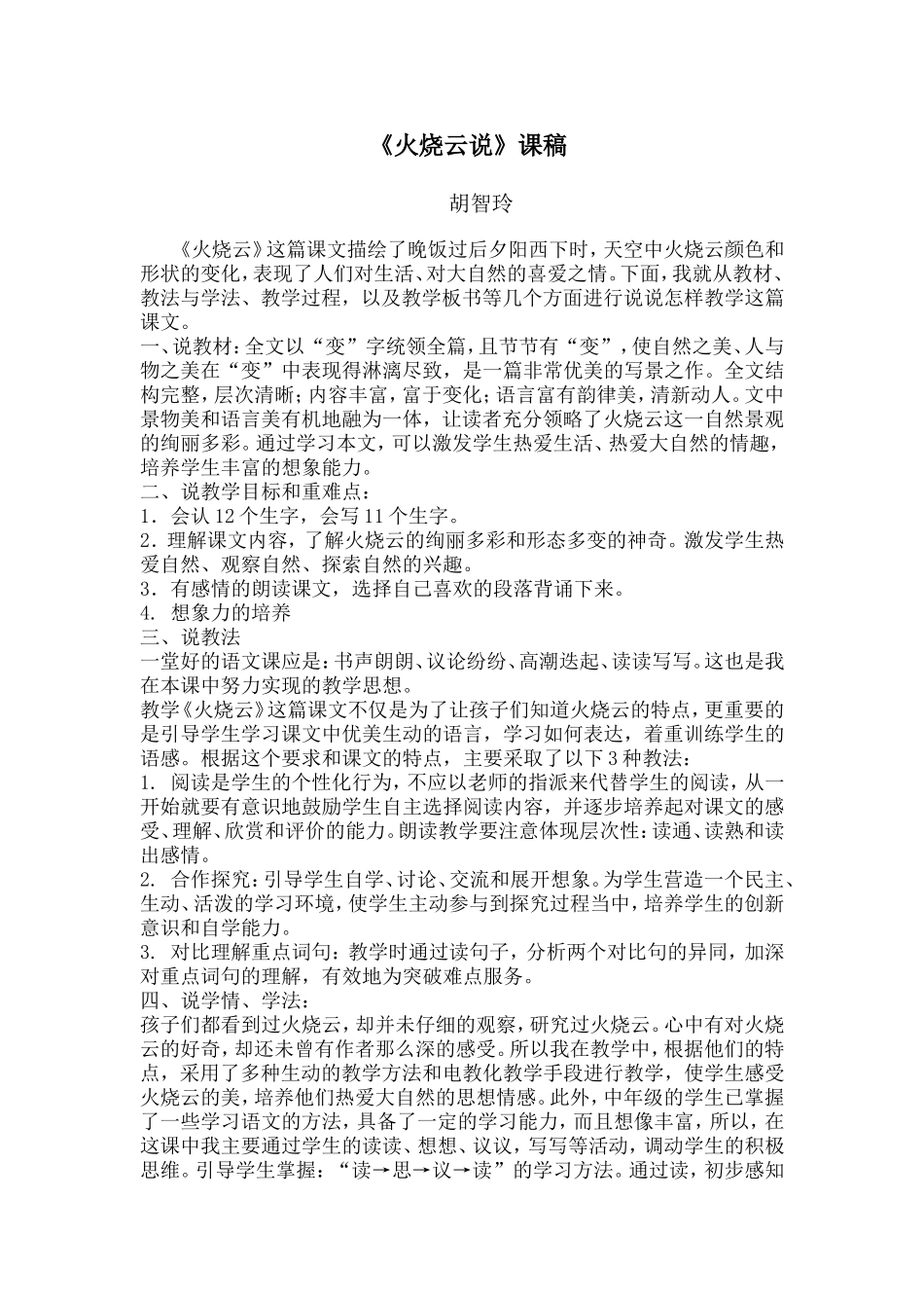 火烧云说课稿_第1页