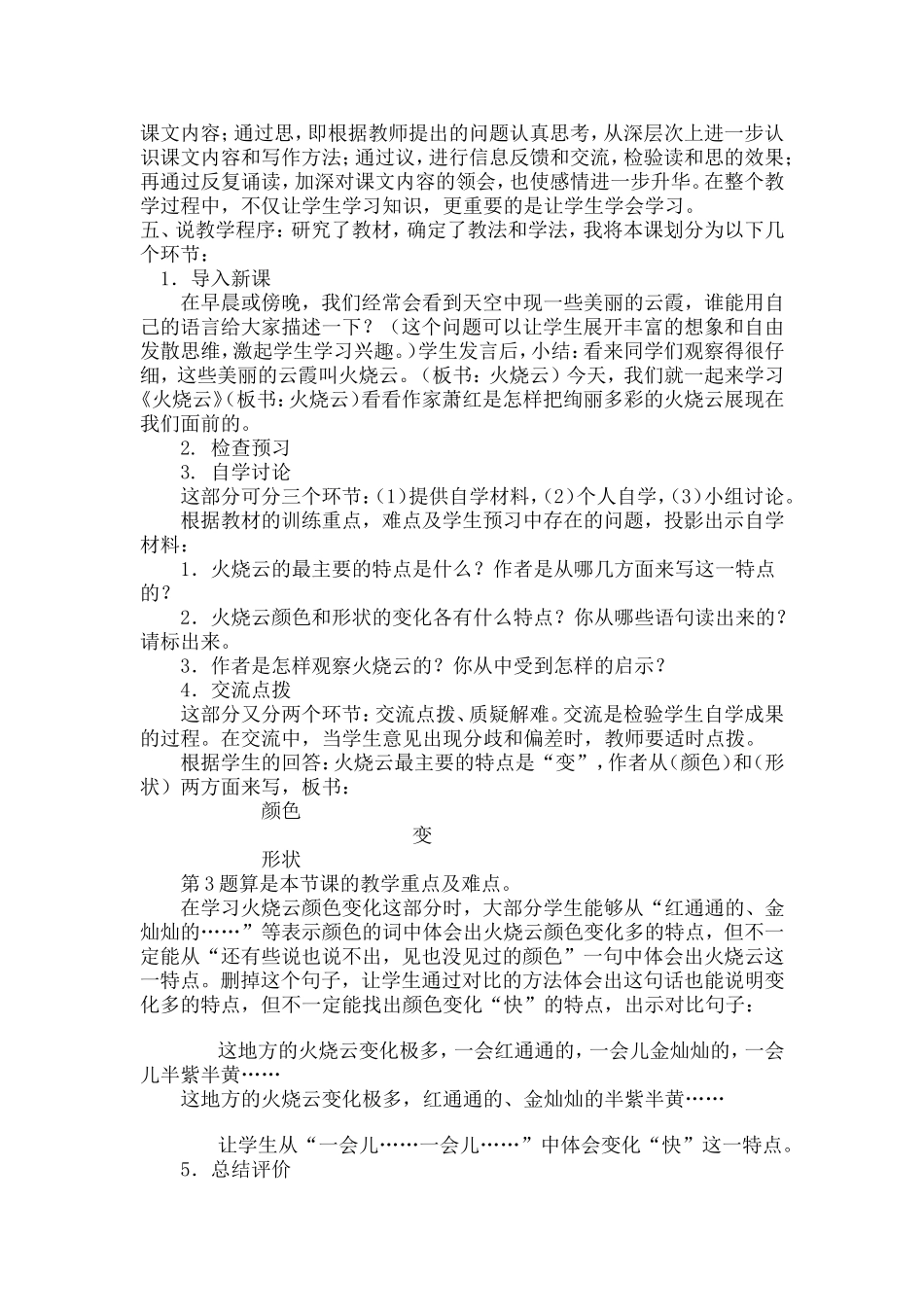 火烧云说课稿_第2页
