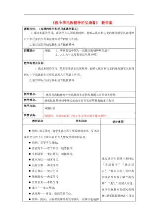 初中政治《做中华民族精神的弘扬者》教学案