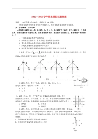 河南省济源市2012-2013学年高二物理期末模拟考试试题-新人教版