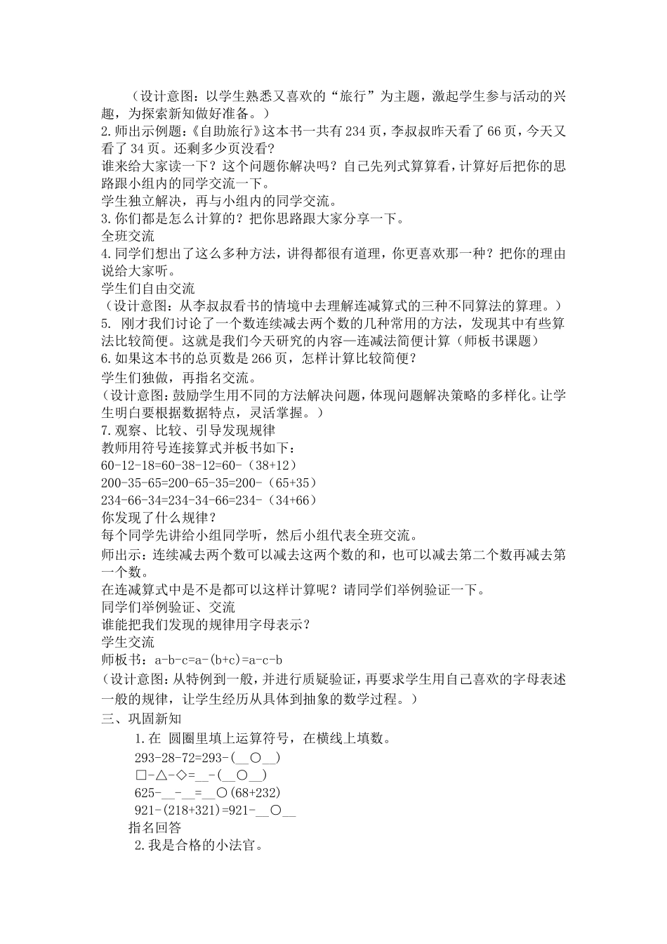 人教2011版小学数学四年级连减法简便计算_第2页