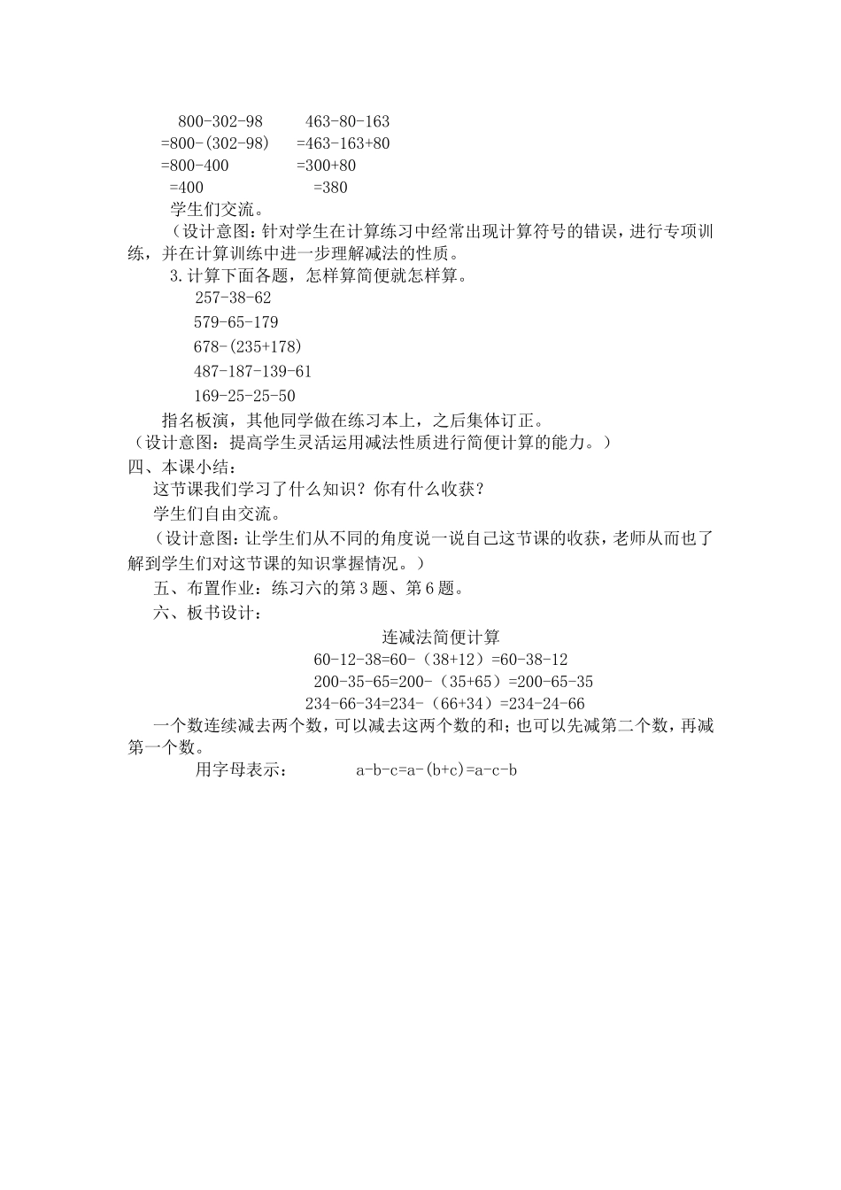 人教2011版小学数学四年级连减法简便计算_第3页