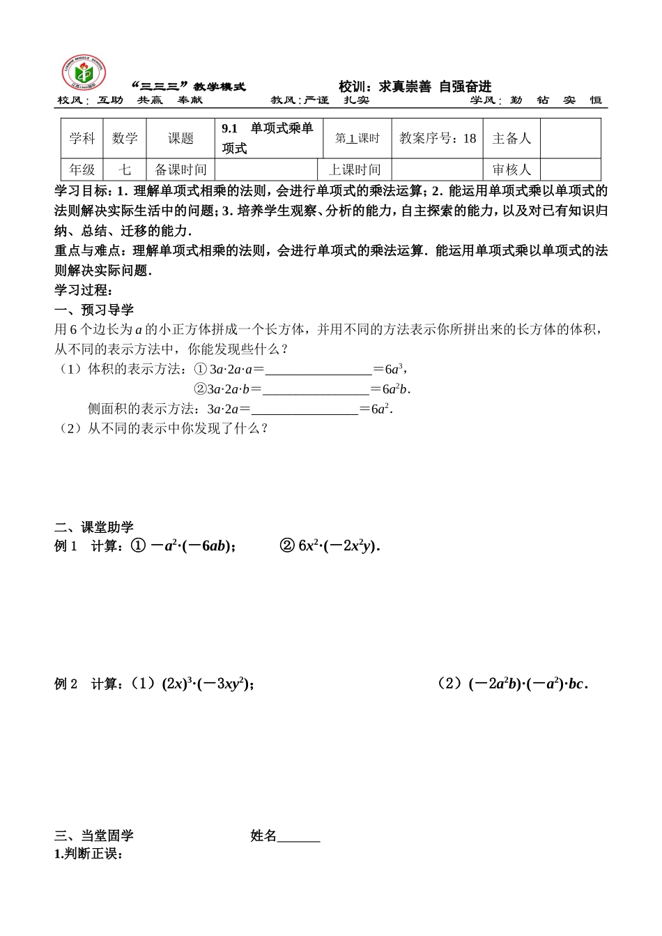 9.1单项式乘单项式-(2)_第1页