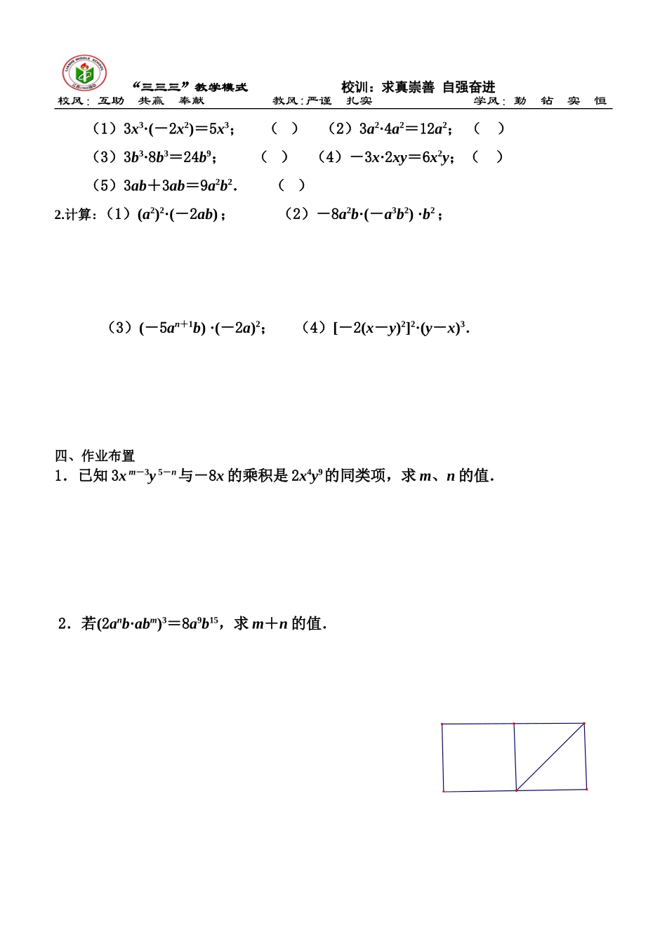9.1单项式乘单项式-(2)_第2页