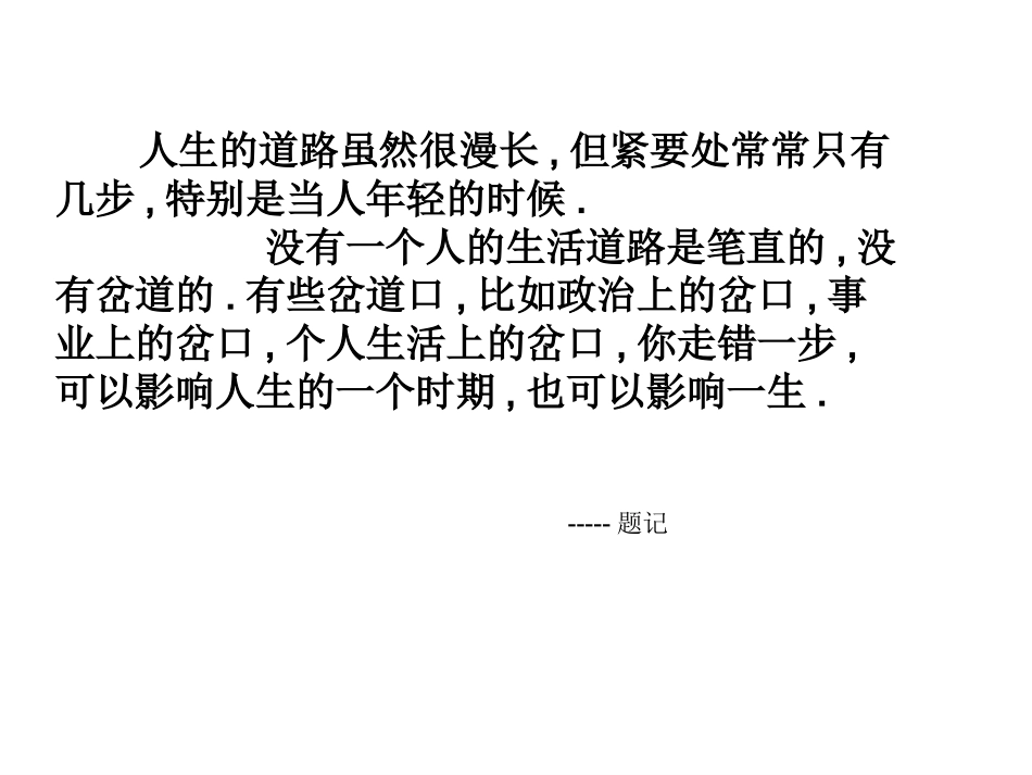 初一四班主题班会_第2页