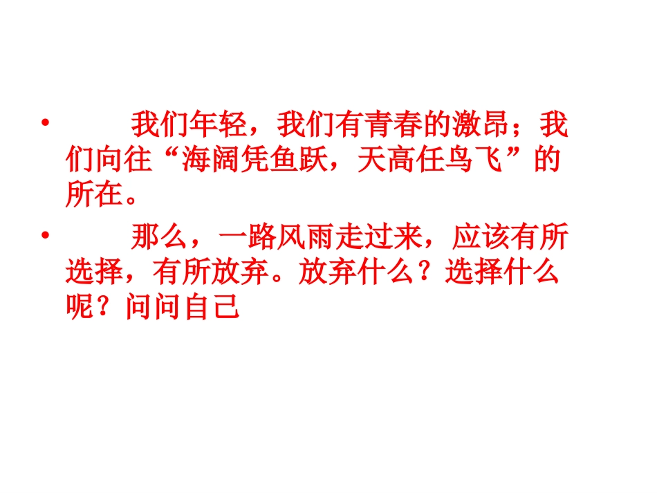 初一四班主题班会_第3页