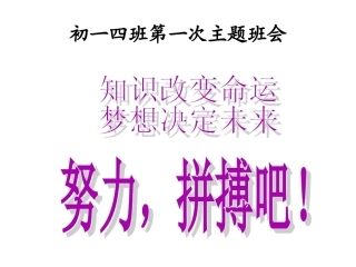 初一四班主题班会