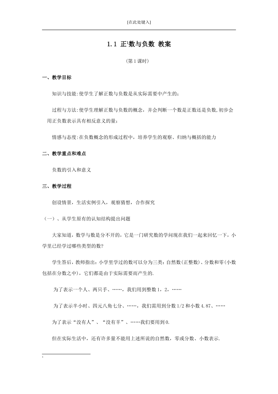 七年级数学正数与负数_第1页