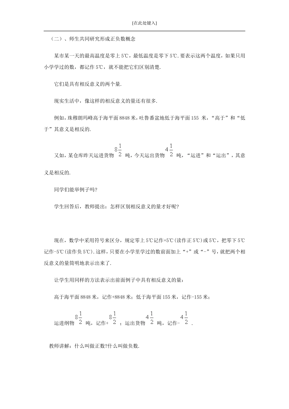 七年级数学正数与负数_第2页