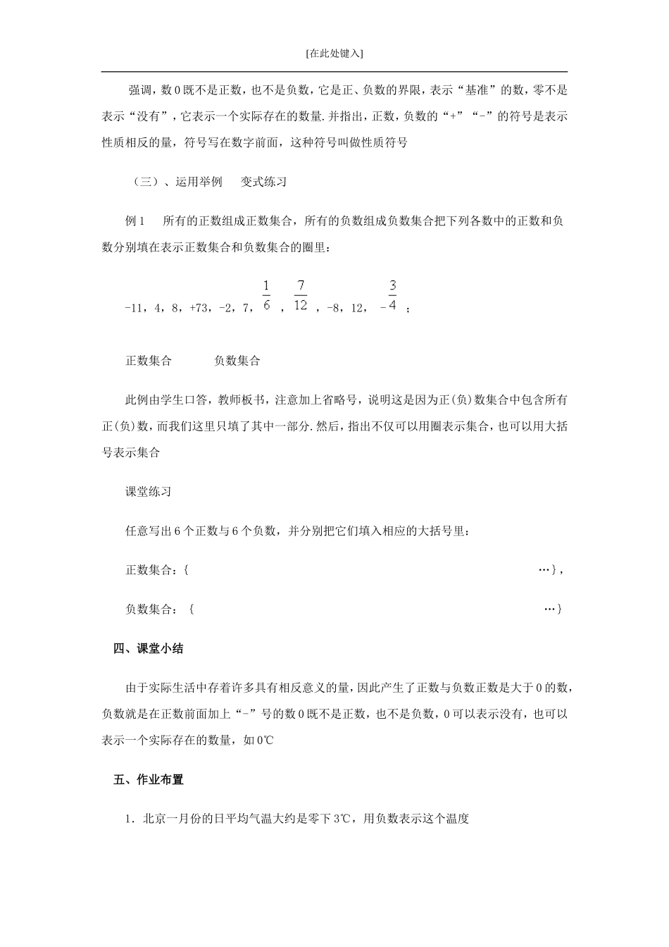 七年级数学正数与负数_第3页