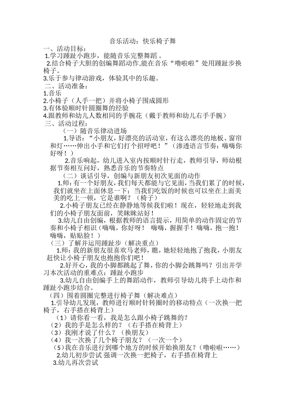 大班韵律《快乐椅子舞》_第1页