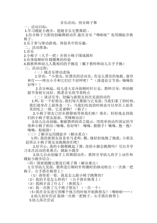 大班韵律《快乐椅子舞》