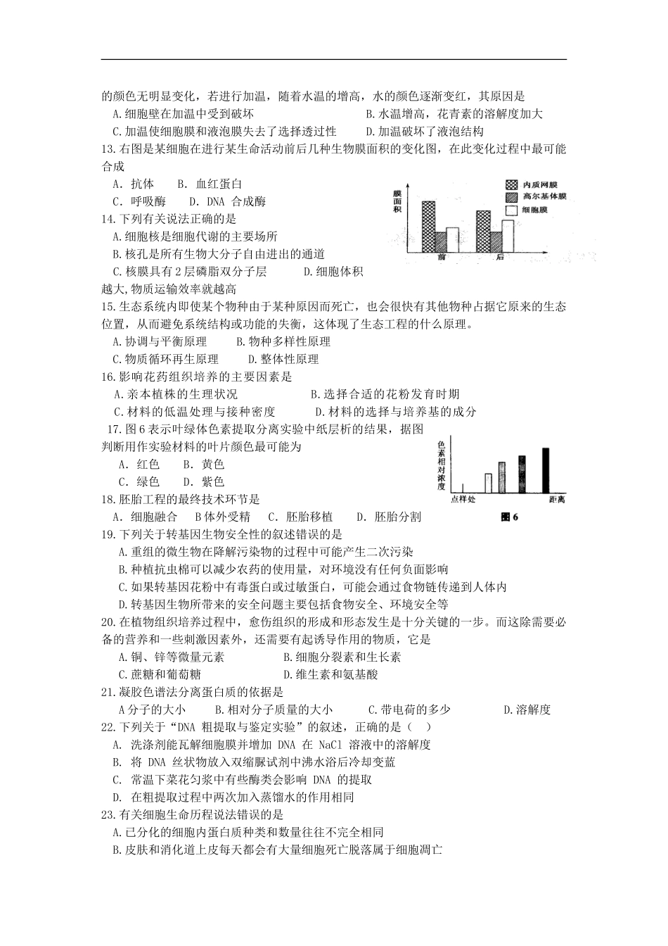 广东省湛江市2012—2013学年高二生物下学期期末调研考试试题新人教版_第2页