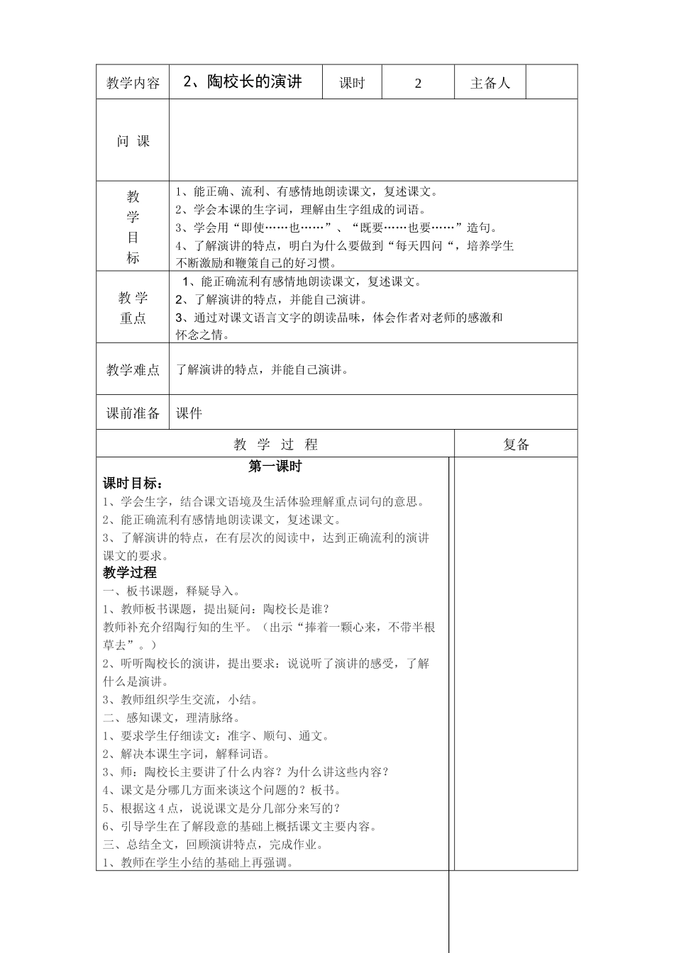 2陶校长的演讲_第1页