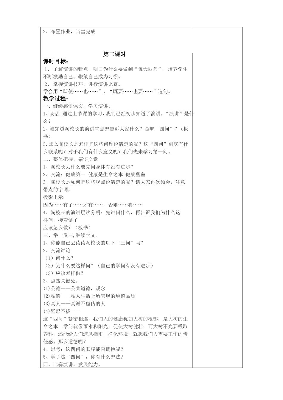 2陶校长的演讲_第2页