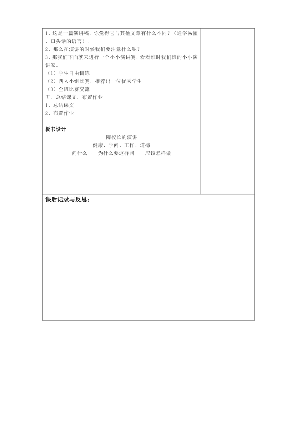2陶校长的演讲_第3页
