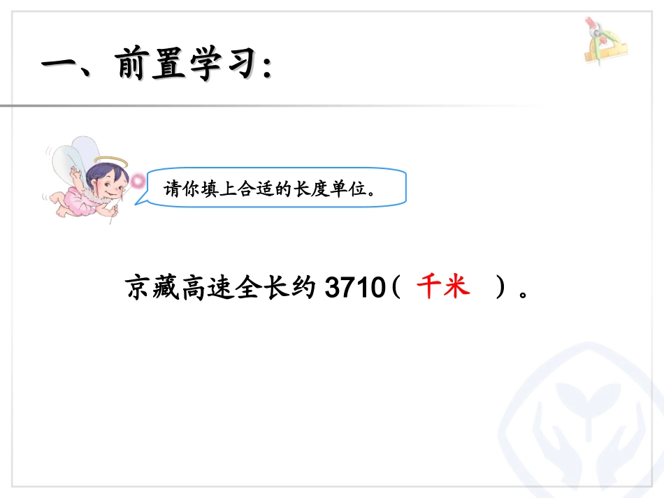 三年级千米的认识-901091_第2页