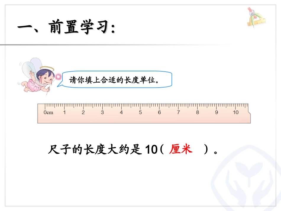 三年级千米的认识-901091_第3页