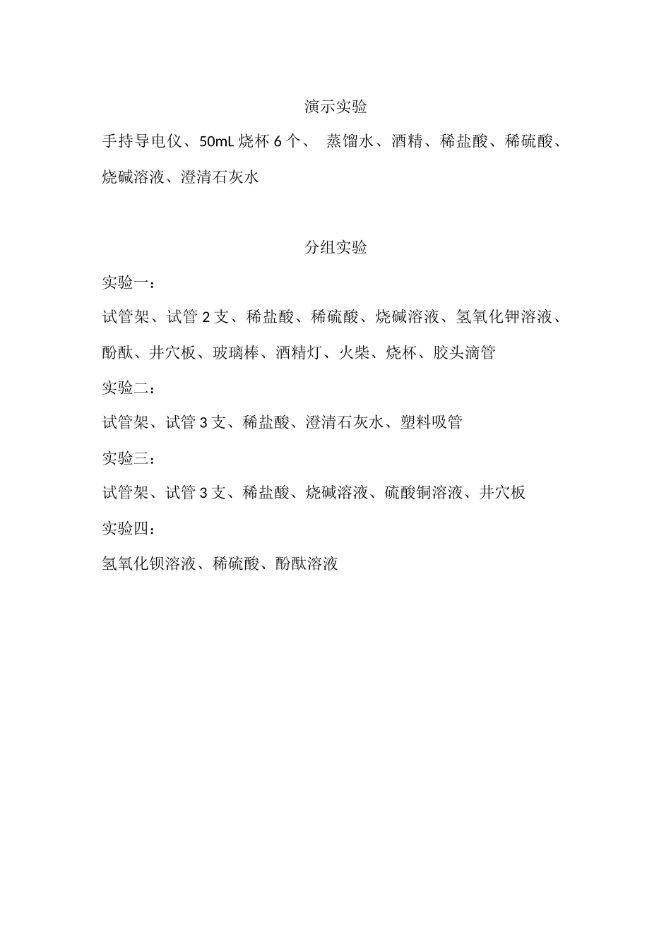 8.3酸和碱的反应-(2)_第1页