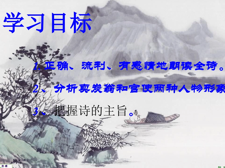 卖炭翁-(2)_第2页