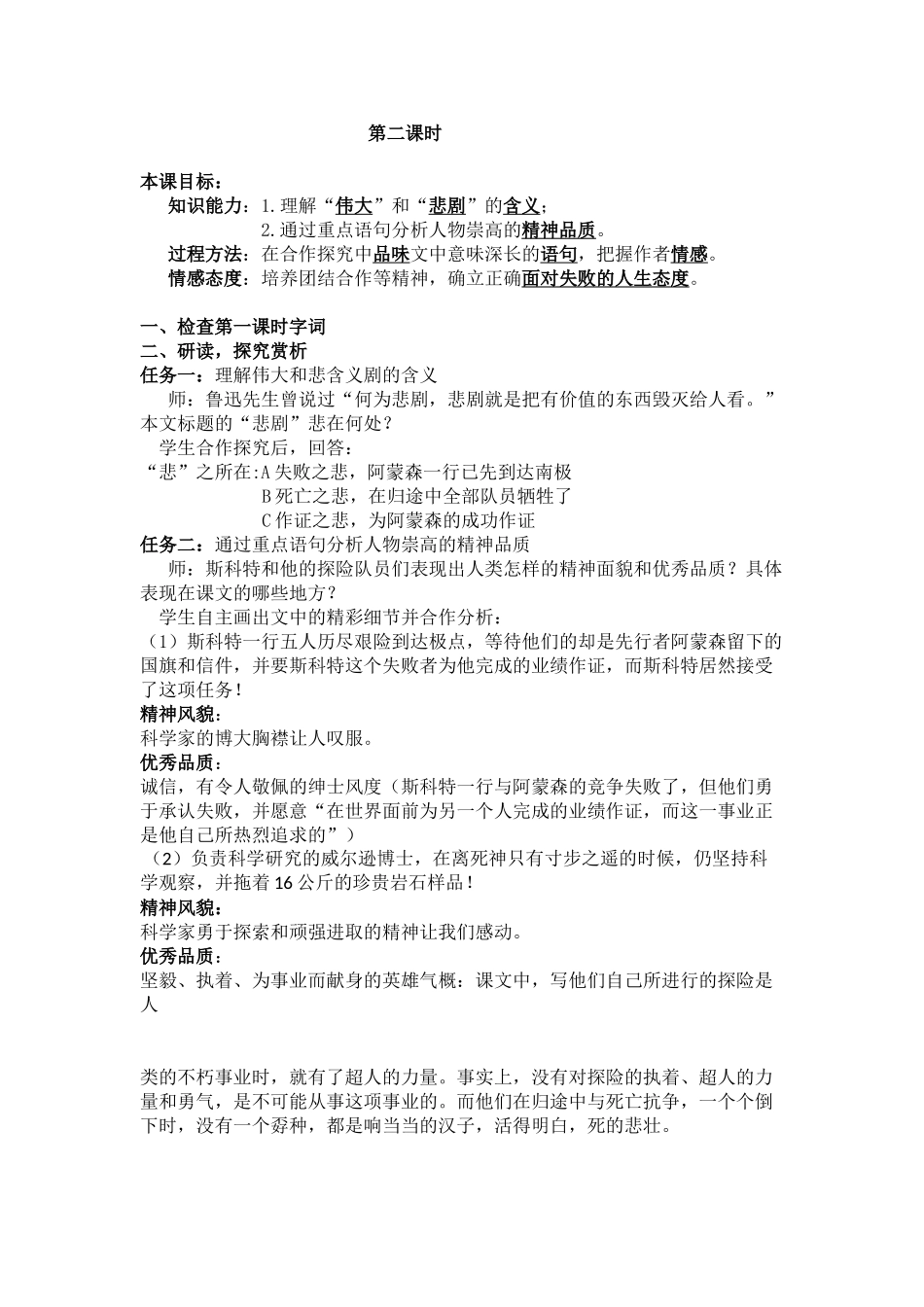 (部编)初中语文人教2011课标版七年级下册《伟大的悲剧》-(7)_第1页