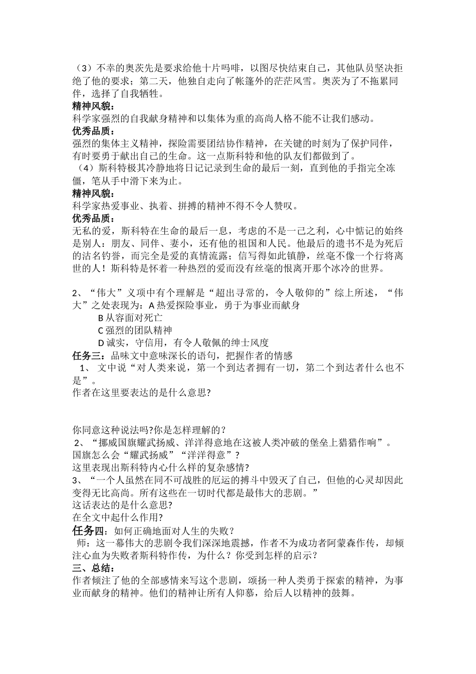 (部编)初中语文人教2011课标版七年级下册《伟大的悲剧》-(7)_第2页