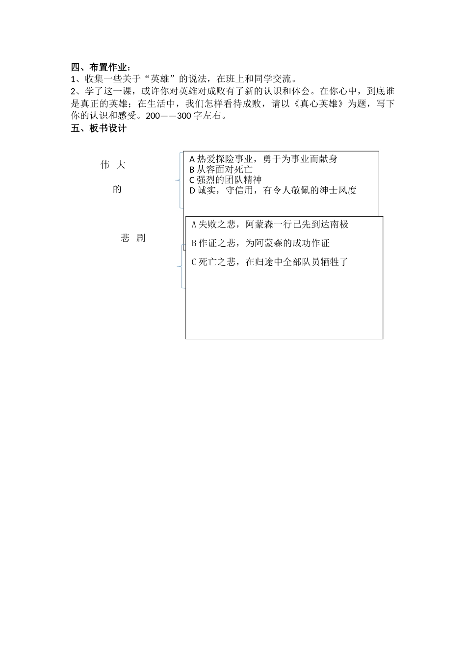 (部编)初中语文人教2011课标版七年级下册《伟大的悲剧》-(7)_第3页