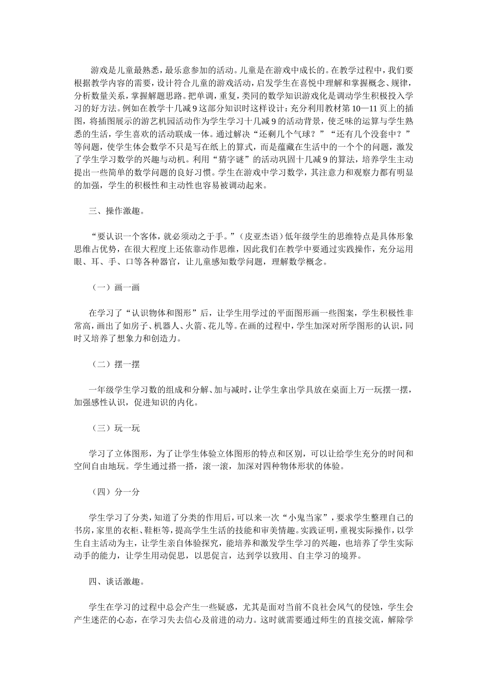 点燃学生心灵的兴趣之火-(3)_第2页