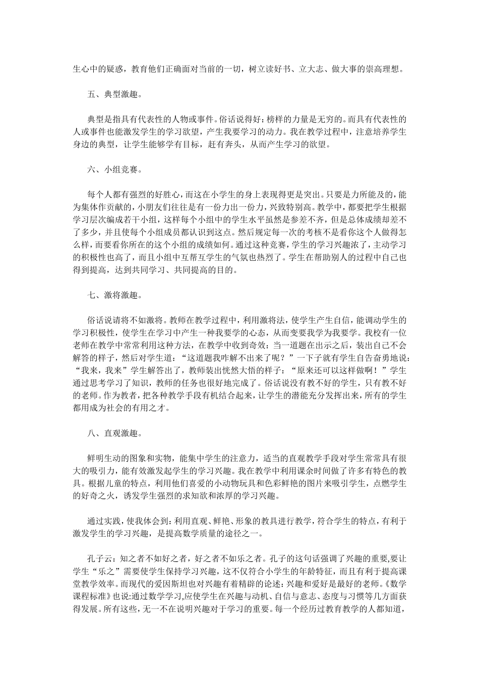 点燃学生心灵的兴趣之火-(3)_第3页