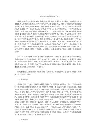 点燃学生心灵的兴趣之火-(3)