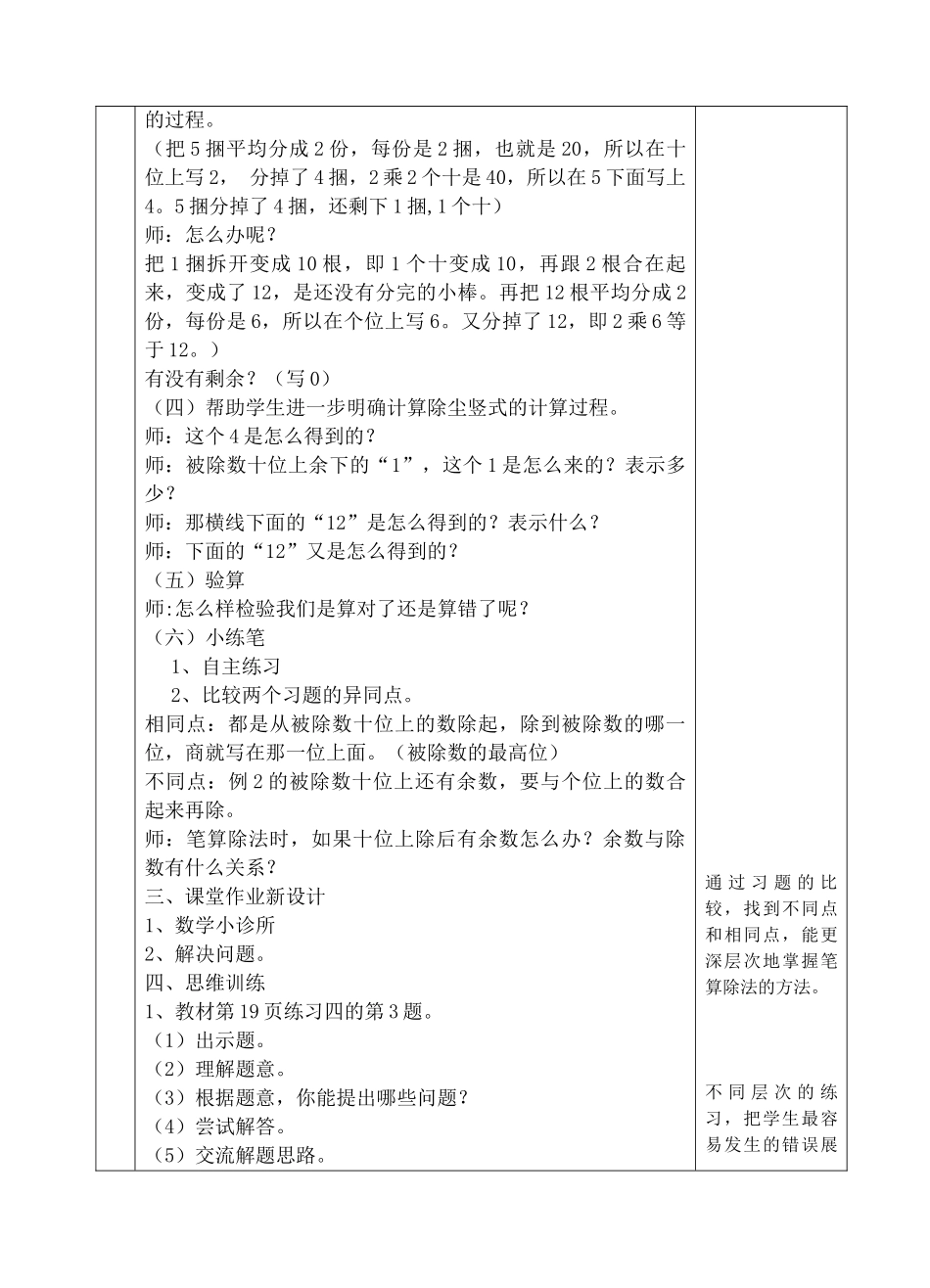 人教2011版小学数学三年级两位数除以一位数笔算除法_第2页