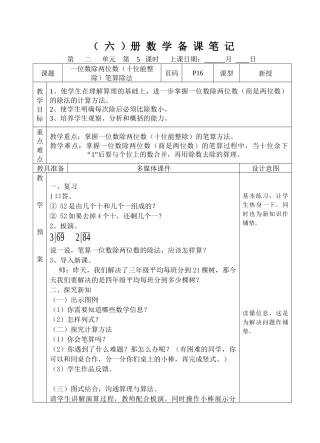 人教2011版小学数学三年级两位数除以一位数笔算除法