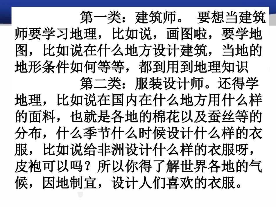 绪言-与同学们谈地理-(4)_第3页