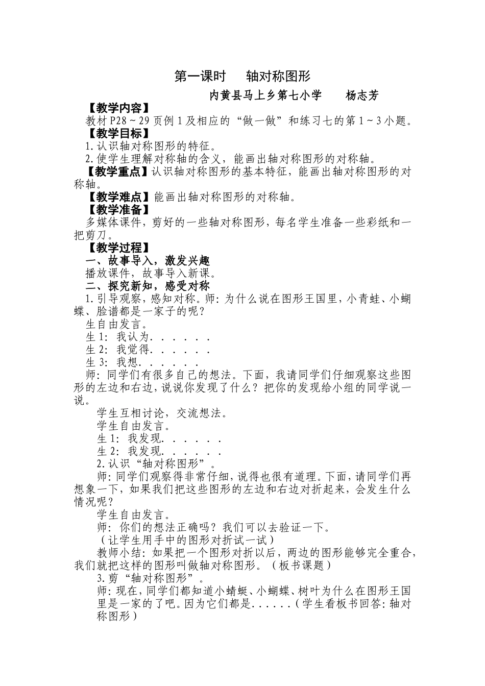 小学数学人教2011课标版二年级第一课时---轴对称图形_第1页