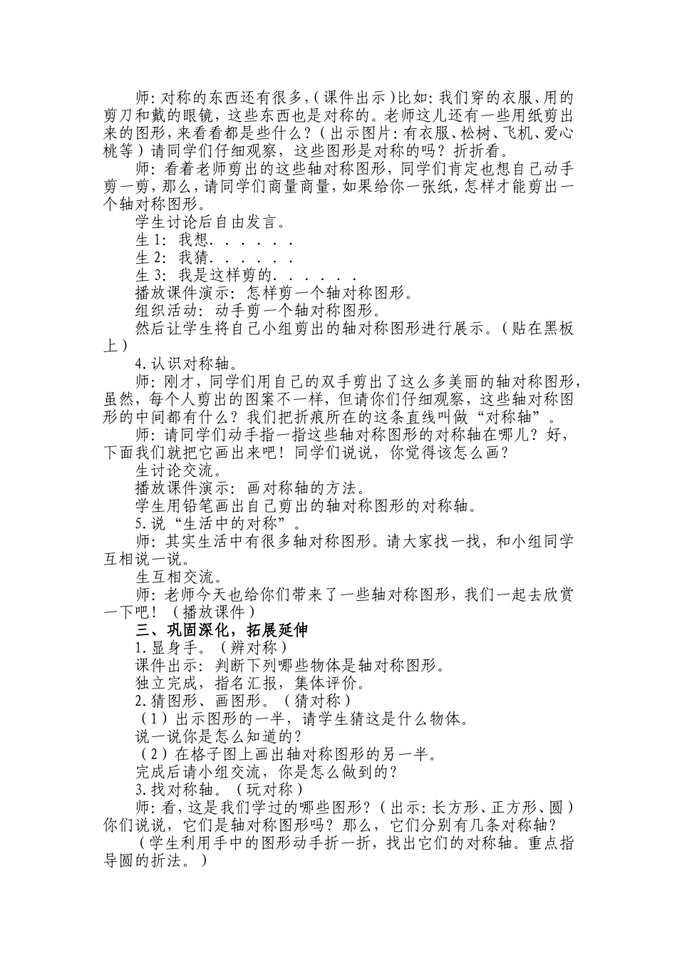 小学数学人教2011课标版二年级第一课时---轴对称图形_第2页