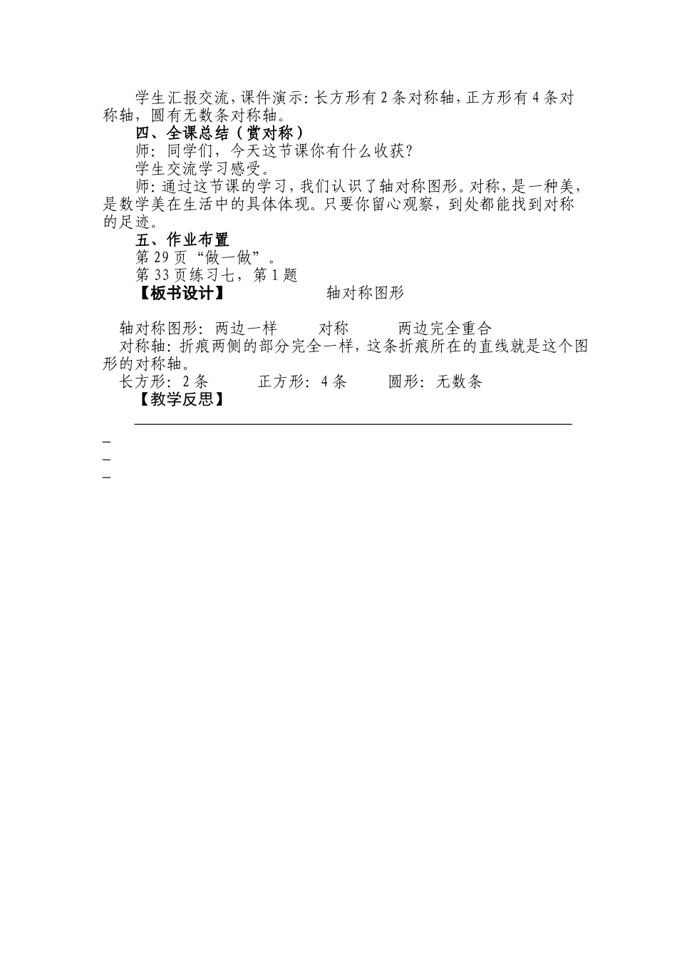 小学数学人教2011课标版二年级第一课时---轴对称图形_第3页