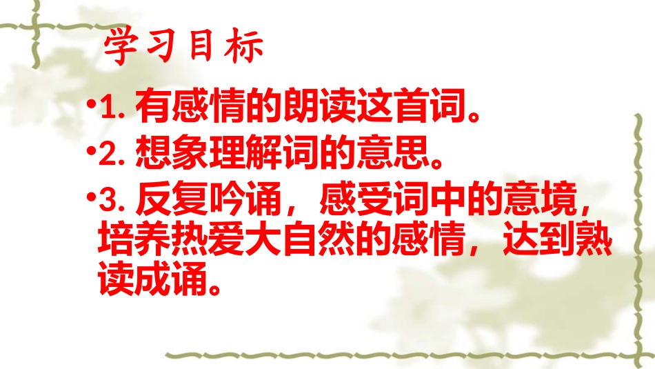 西江月(明月别枝惊鹊)_第3页