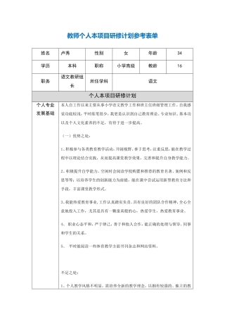 卢秀个人研修参考表