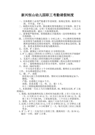 新兴幼儿园职工考勤请假制度