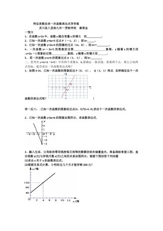 4.4用待定系数法确定一次函数表达式