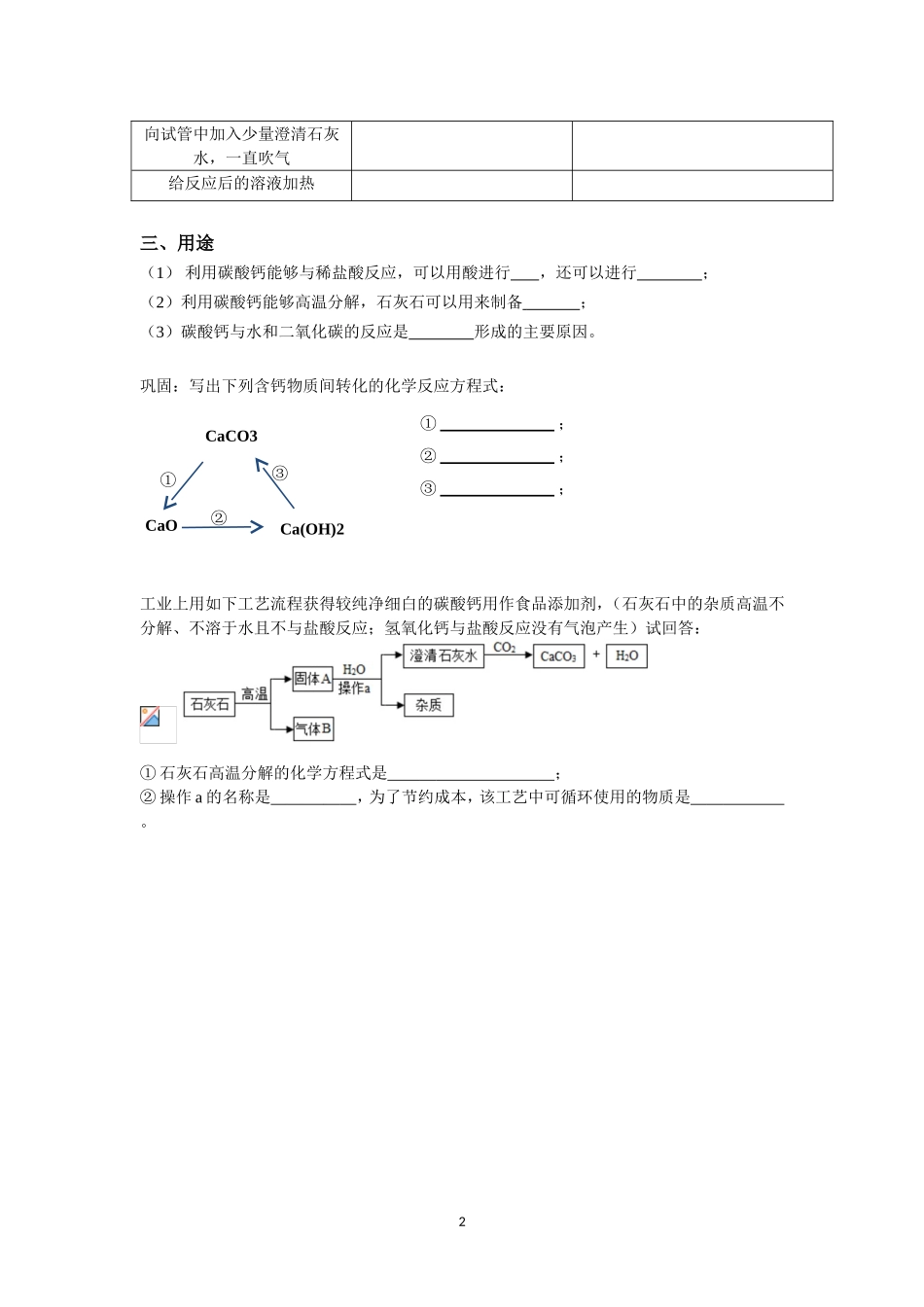 石灰石钟乳石_第2页