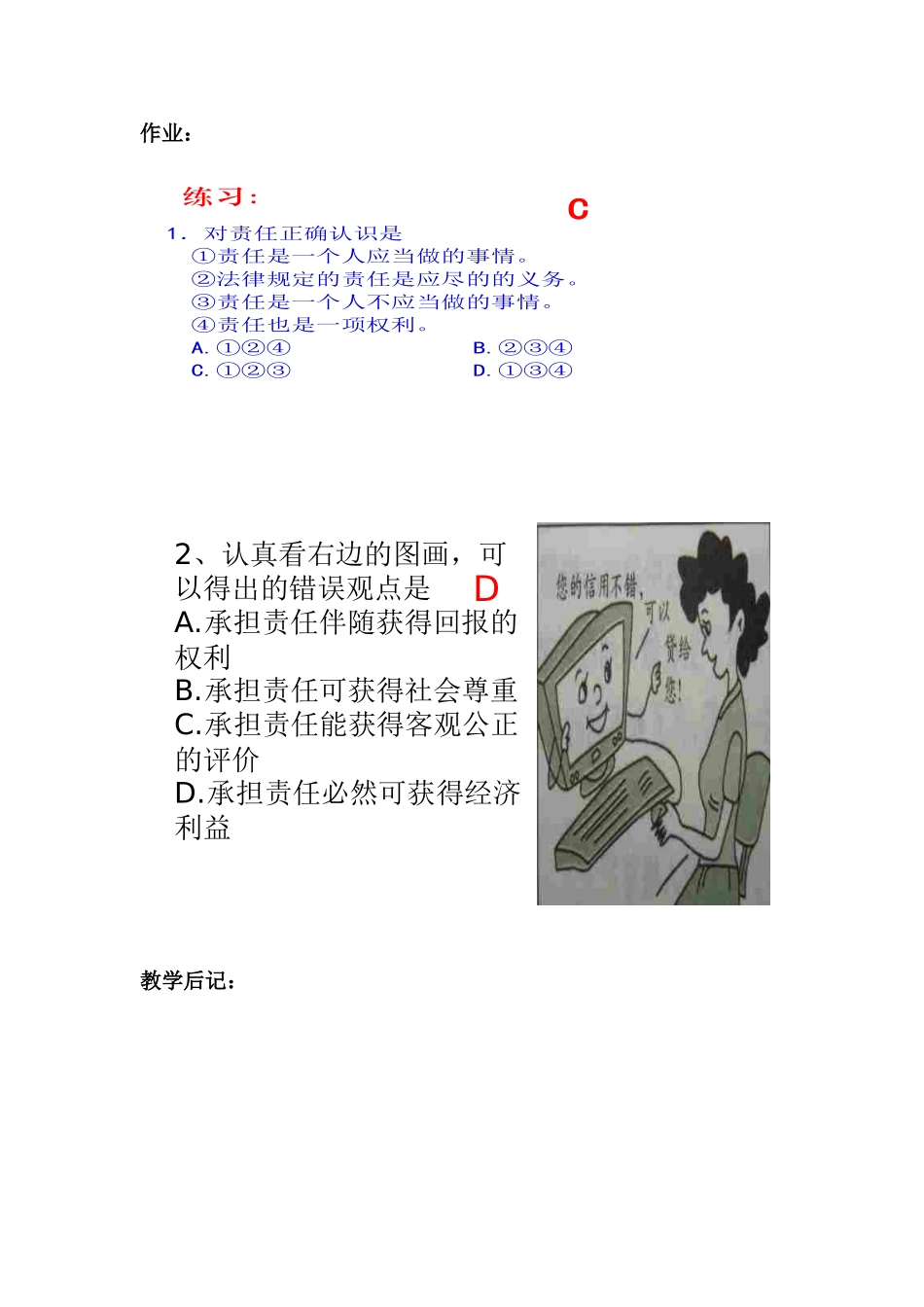 第二课这是我的责任_第1页