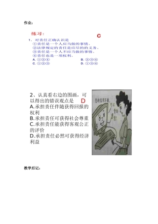第二课这是我的责任