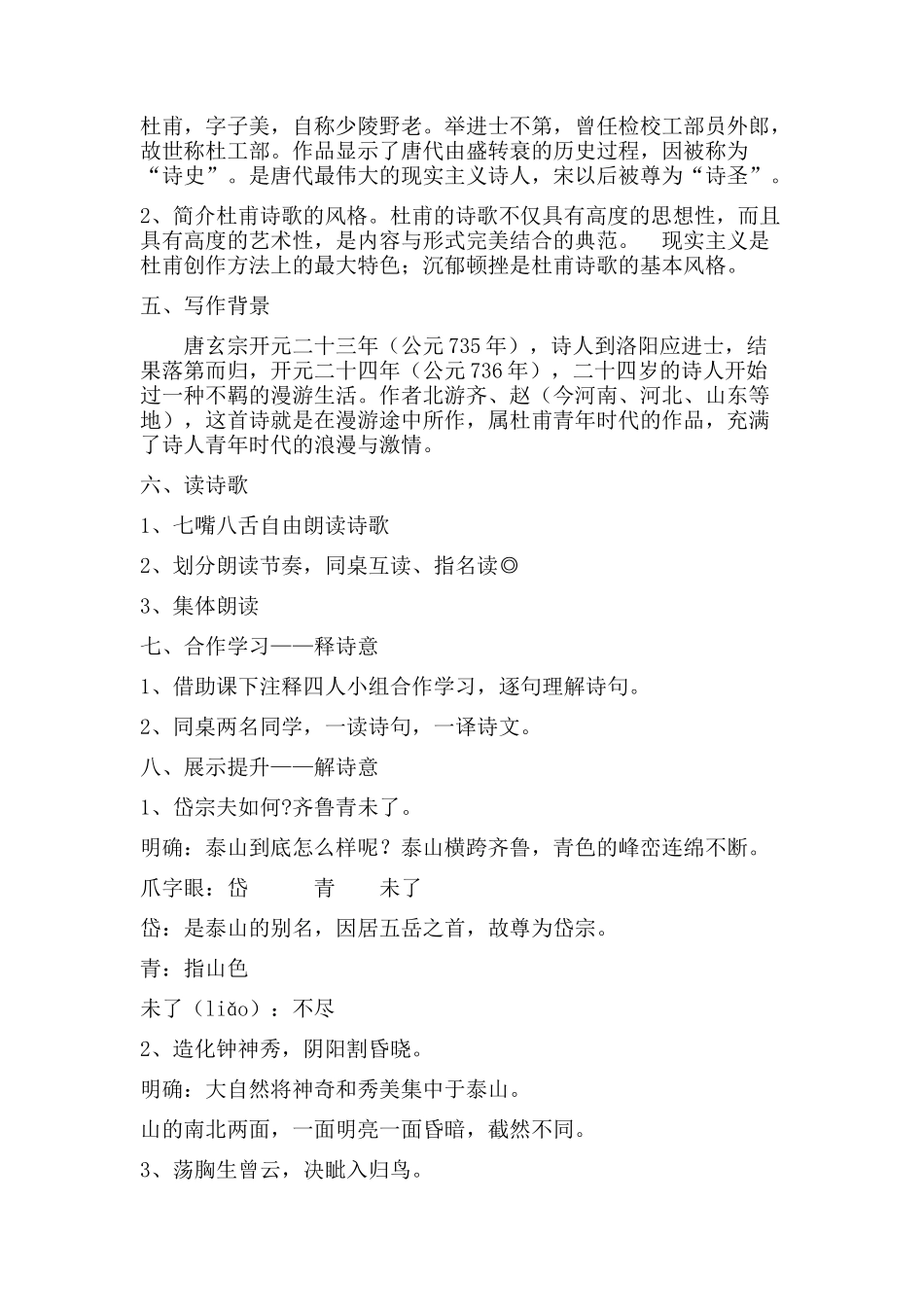 (部编)初中语文人教2011课标版七年级下册《望岳》教学设计-(4)_第2页