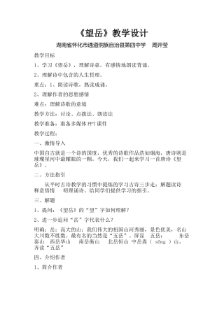 (部编)初中语文人教2011课标版七年级下册《望岳》教学设计-(4)